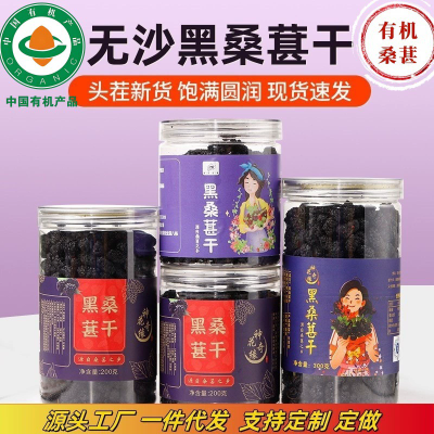 有机桑葚干250g罐装桑葚包装果干新鲜纯手工挑选加工定制黑桑椹