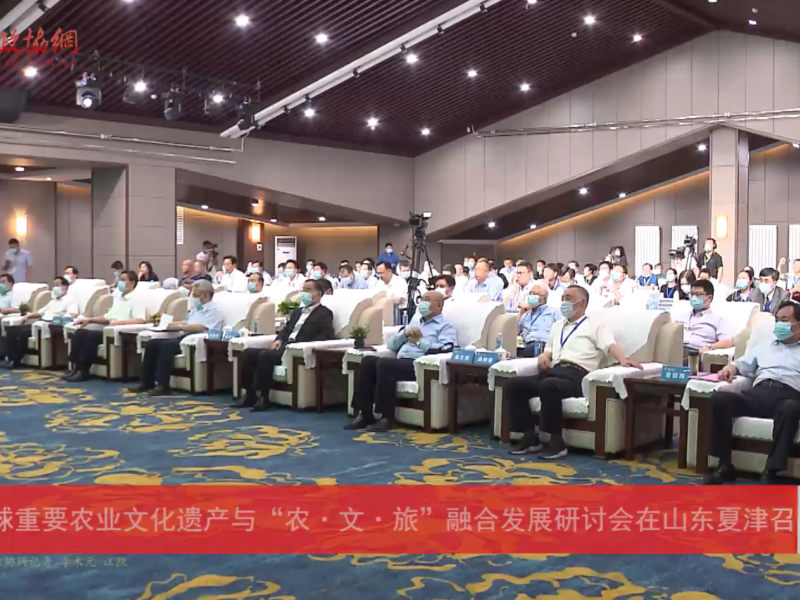 2021年6月6日农业文化遗产如何“响”起来、“活”起来？——人民政协网